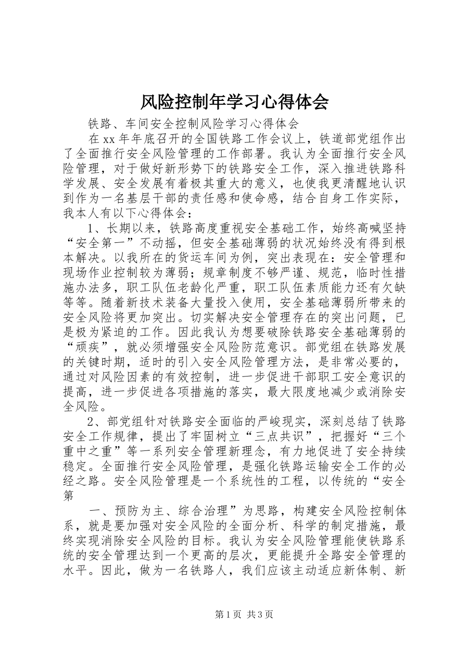 风险控制年学习体会心得_第1页