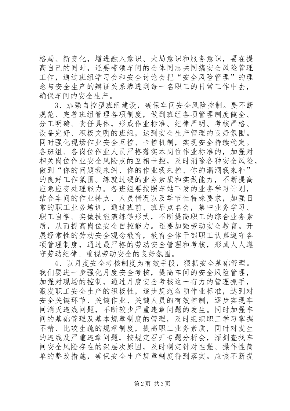 风险控制年学习体会心得_第2页