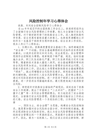 风险控制年学习体会心得