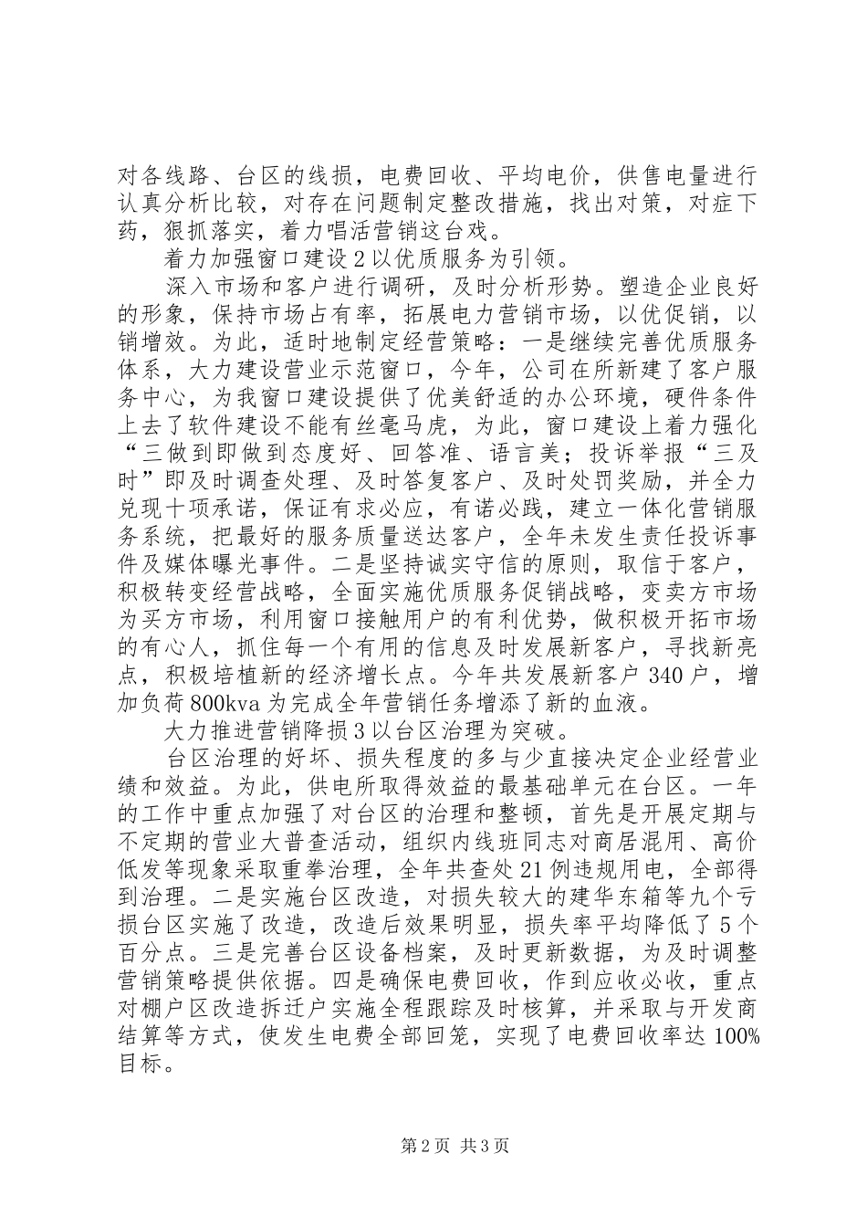 供电所副主任履职工作总结 _第2页