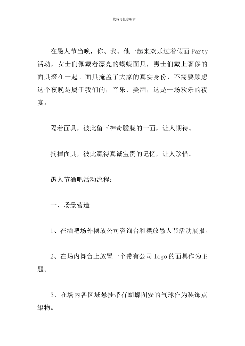 愚人节主题活动方案_第2页