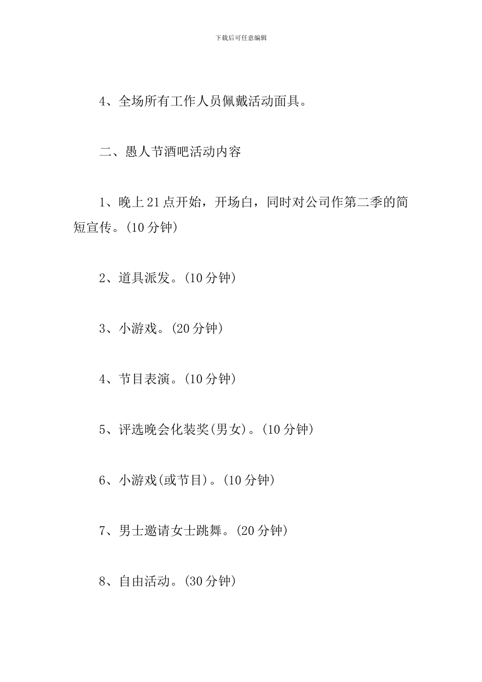 愚人节主题活动方案_第3页