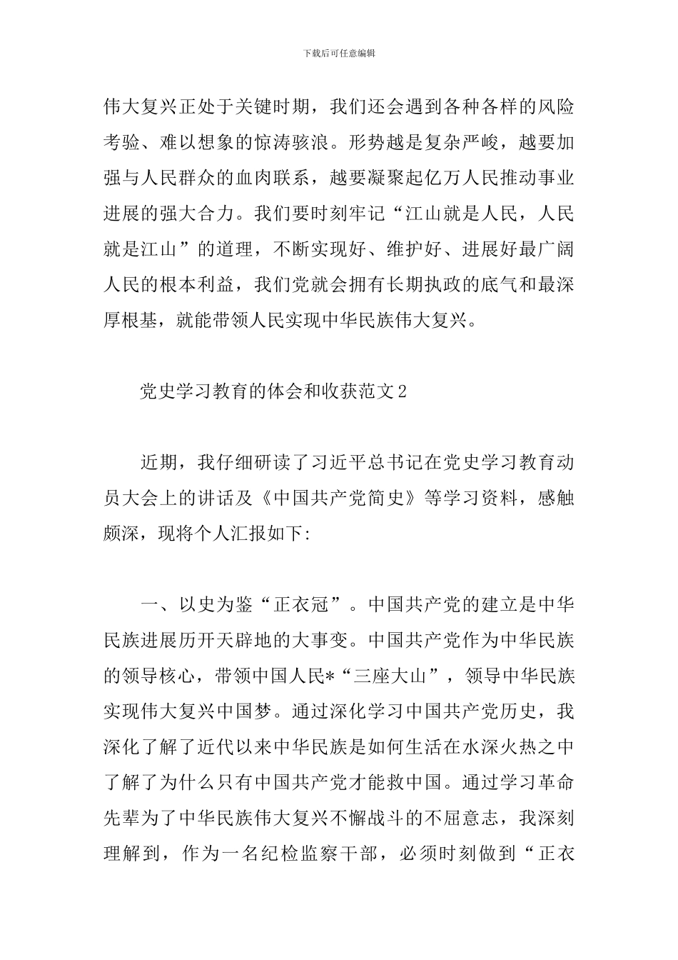 党史学习教育的体会和收获范文五篇_第2页