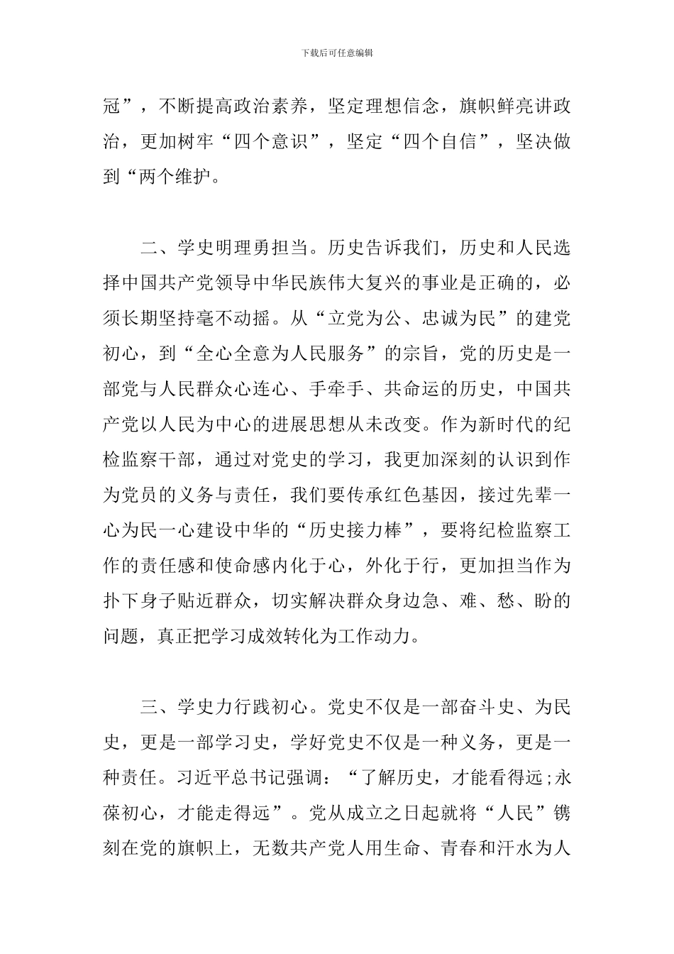 党史学习教育的体会和收获范文五篇_第3页