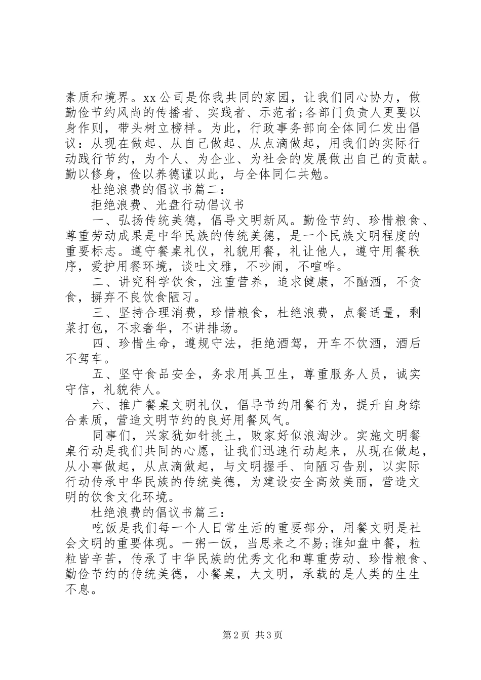 杜绝浪费的倡议书3篇_第2页