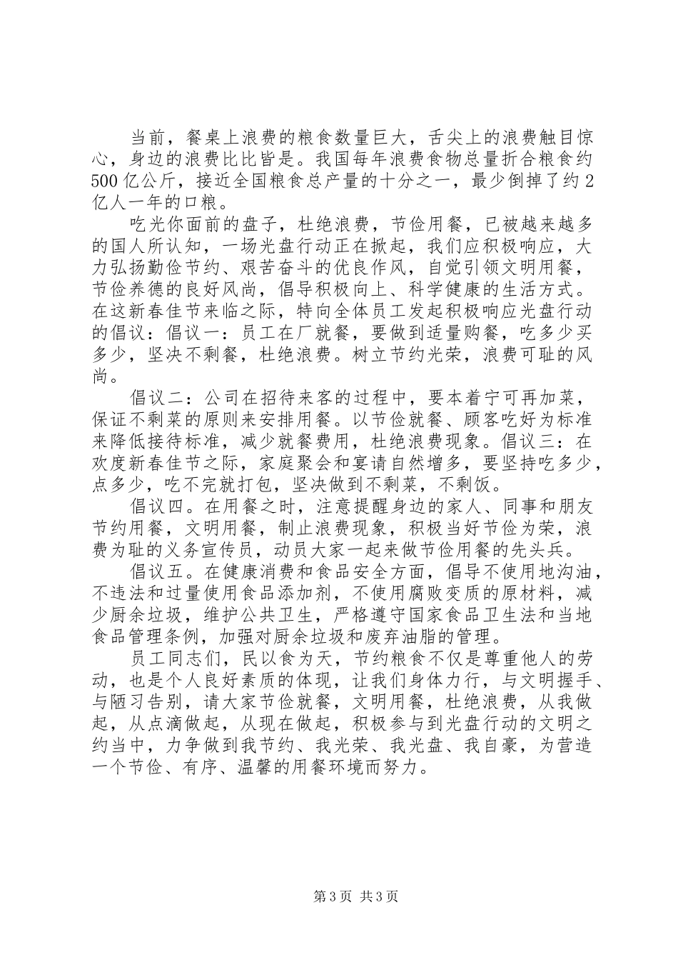 杜绝浪费的倡议书3篇_第3页