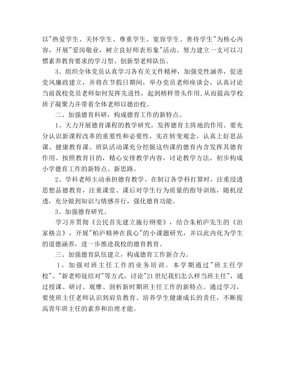 厉庄镇中心小学2020学年度第一学期德育工作参考计划 _第2页