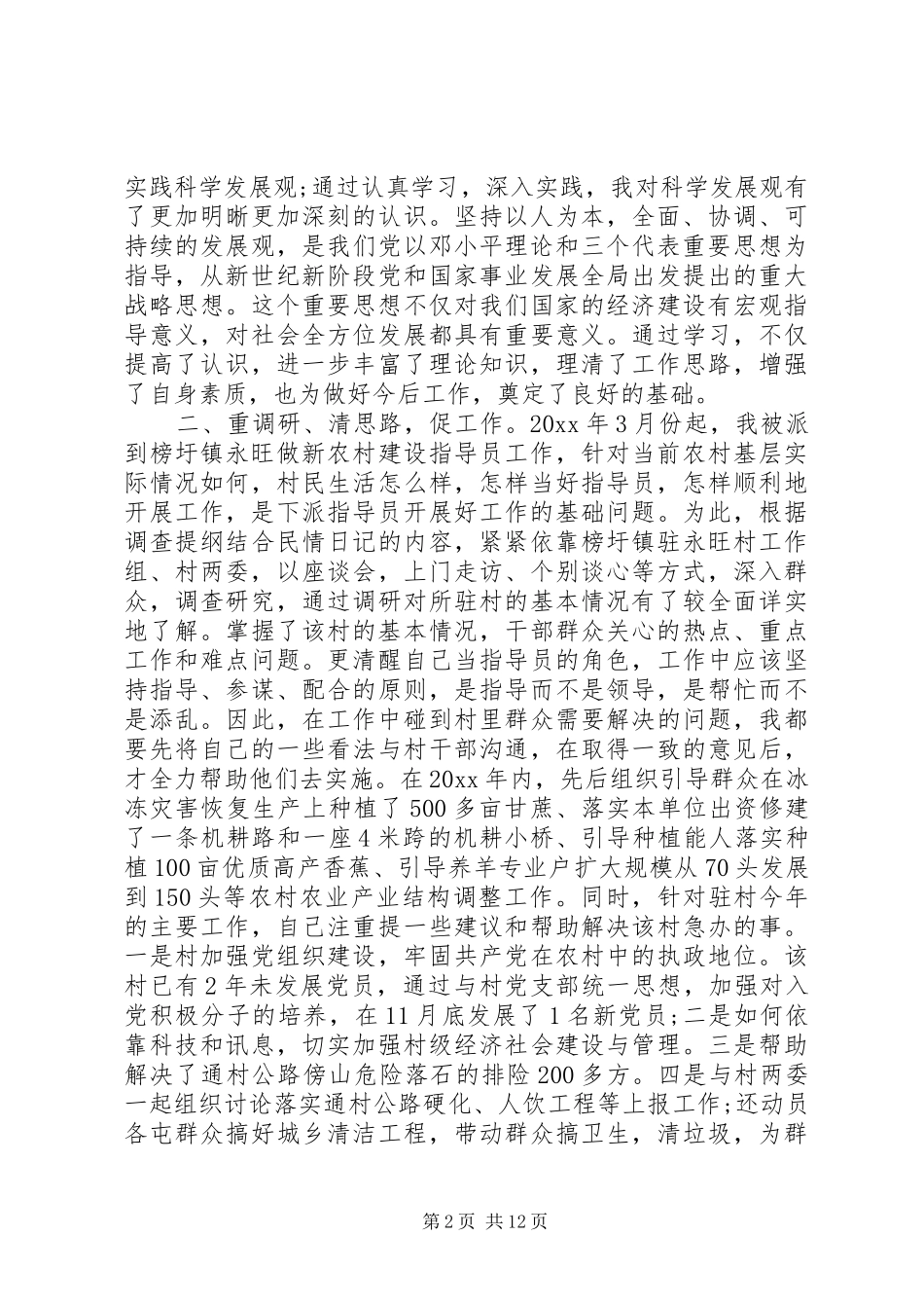 公路交通部门个人工作总结(精选多篇) _第2页