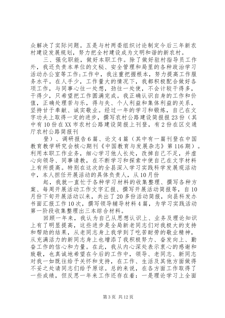 公路交通部门个人工作总结(精选多篇) _第3页