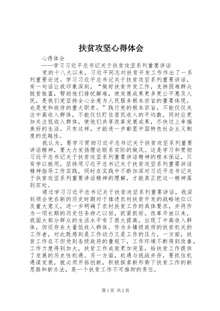 扶贫攻坚体会心得