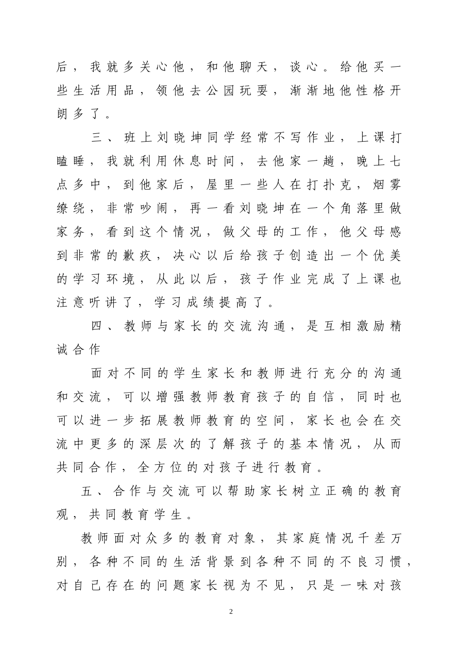 加强家校联系发挥家校合力_第2页