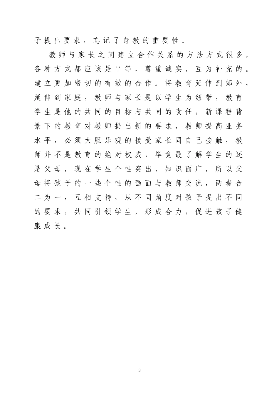 加强家校联系发挥家校合力_第3页