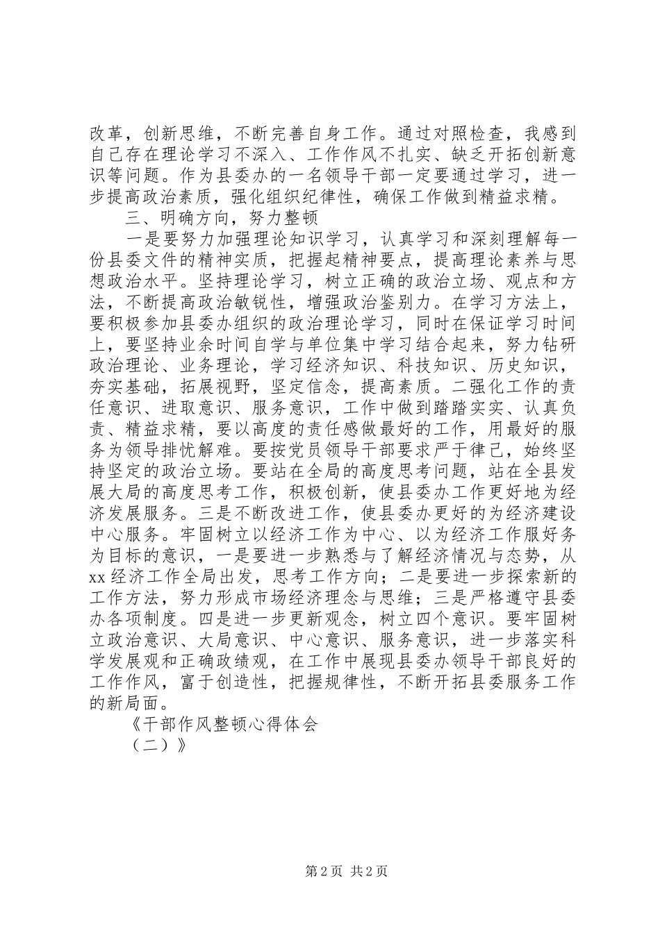 干部作风整顿体会心得（二）_第2页