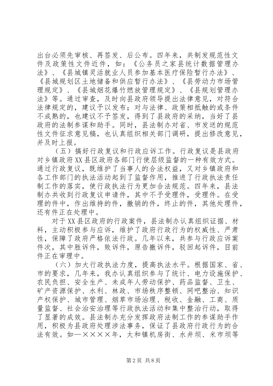 关于“四五普法”依法治理工作的五年总结暨二○○五年工作意见 _第2页