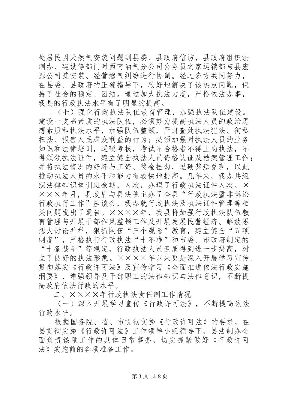 关于“四五普法”依法治理工作的五年总结暨二○○五年工作意见 _第3页