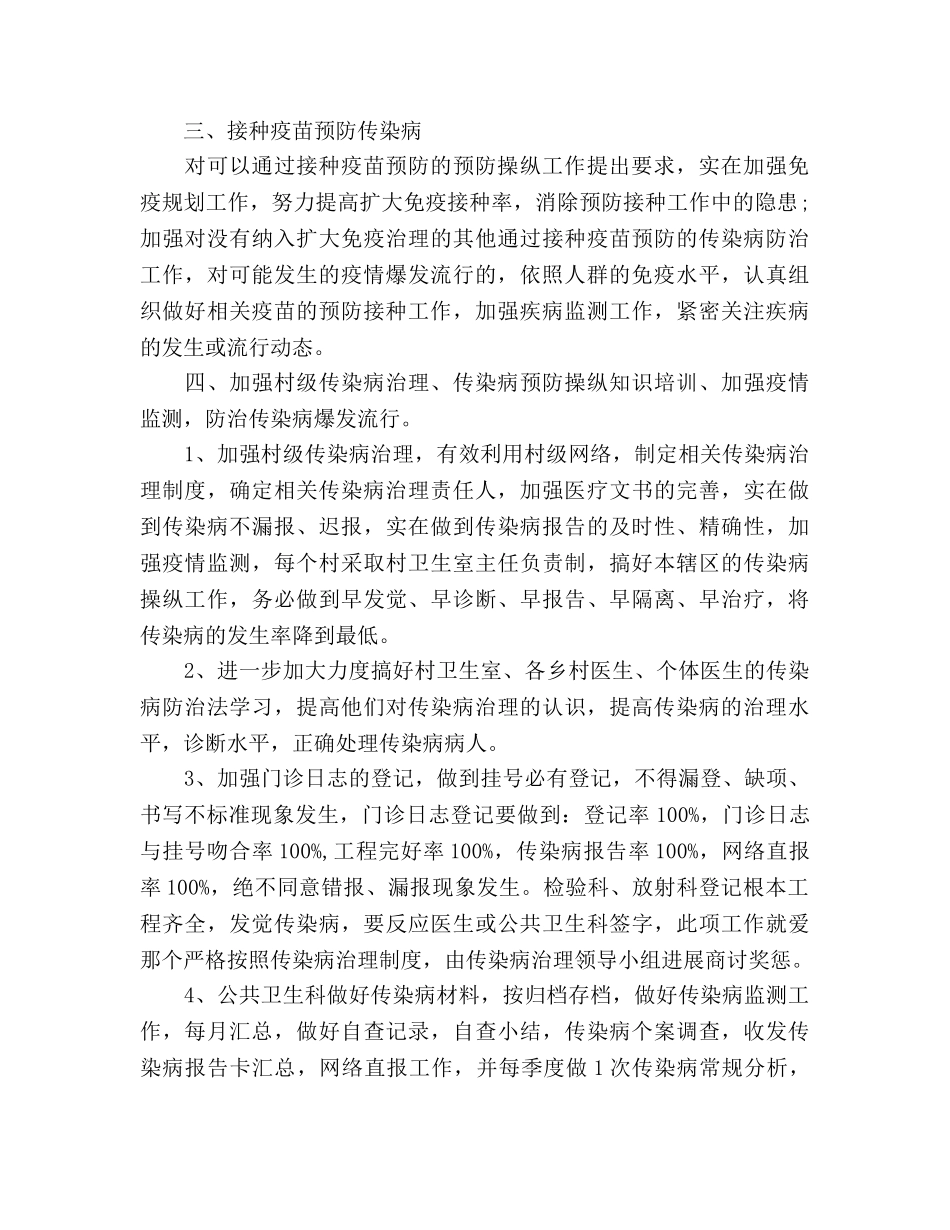 乡镇传染病防治工作参考计划范文 _第2页