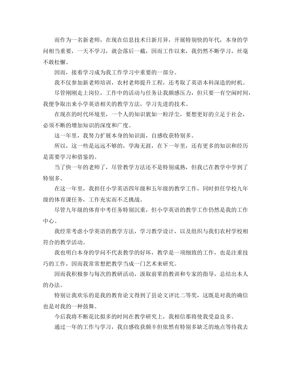 五篇新教师自我鉴定参考范文 _第2页