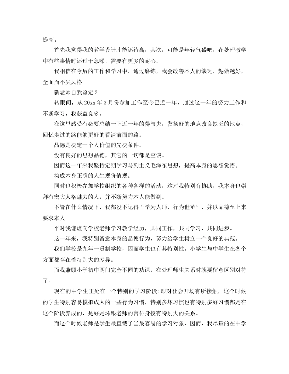 五篇新教师自我鉴定参考范文 _第3页