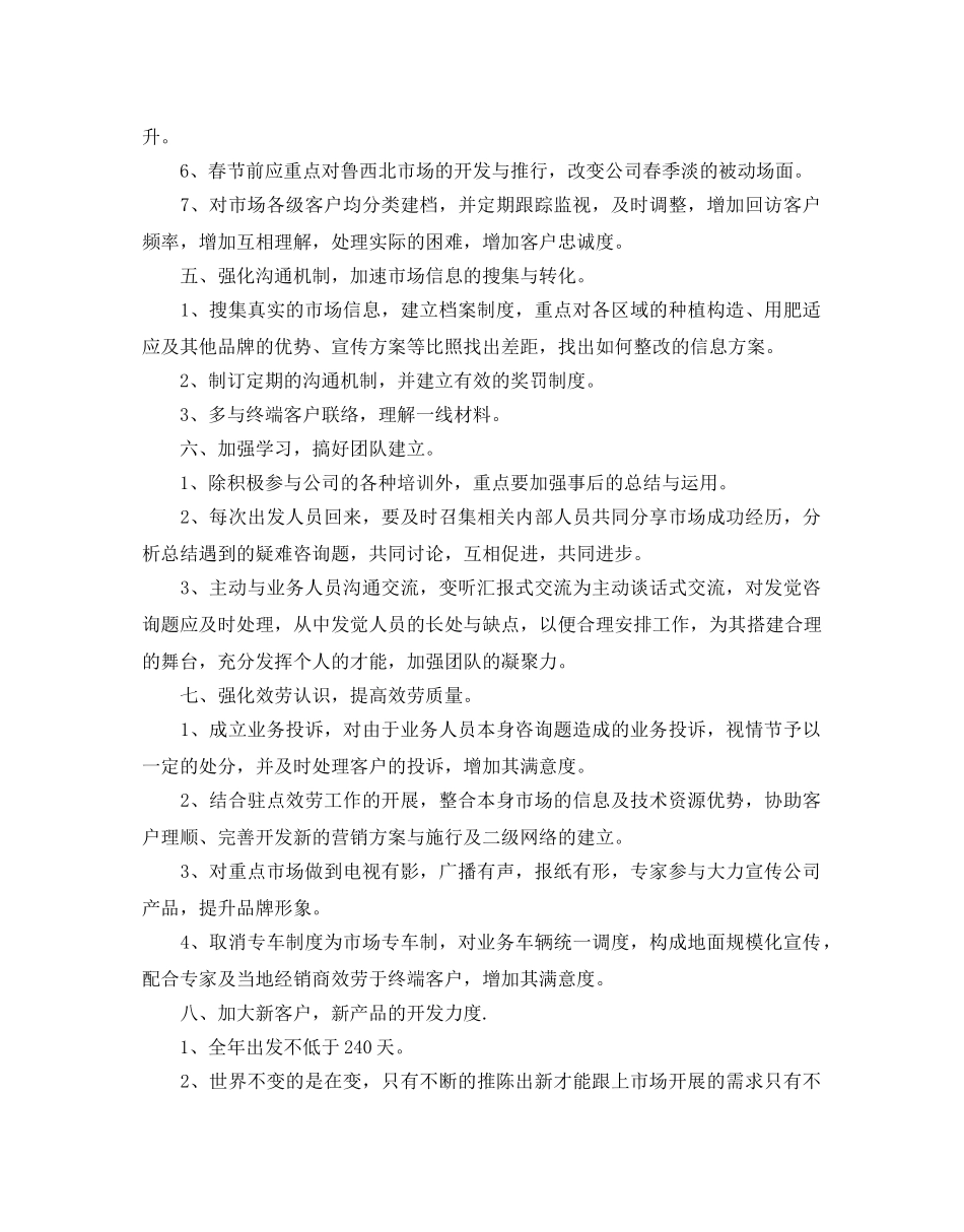 市场营销工作参考计划 _第2页