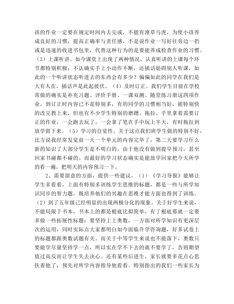 小学家长会数学教师参考演讲稿 _第3页