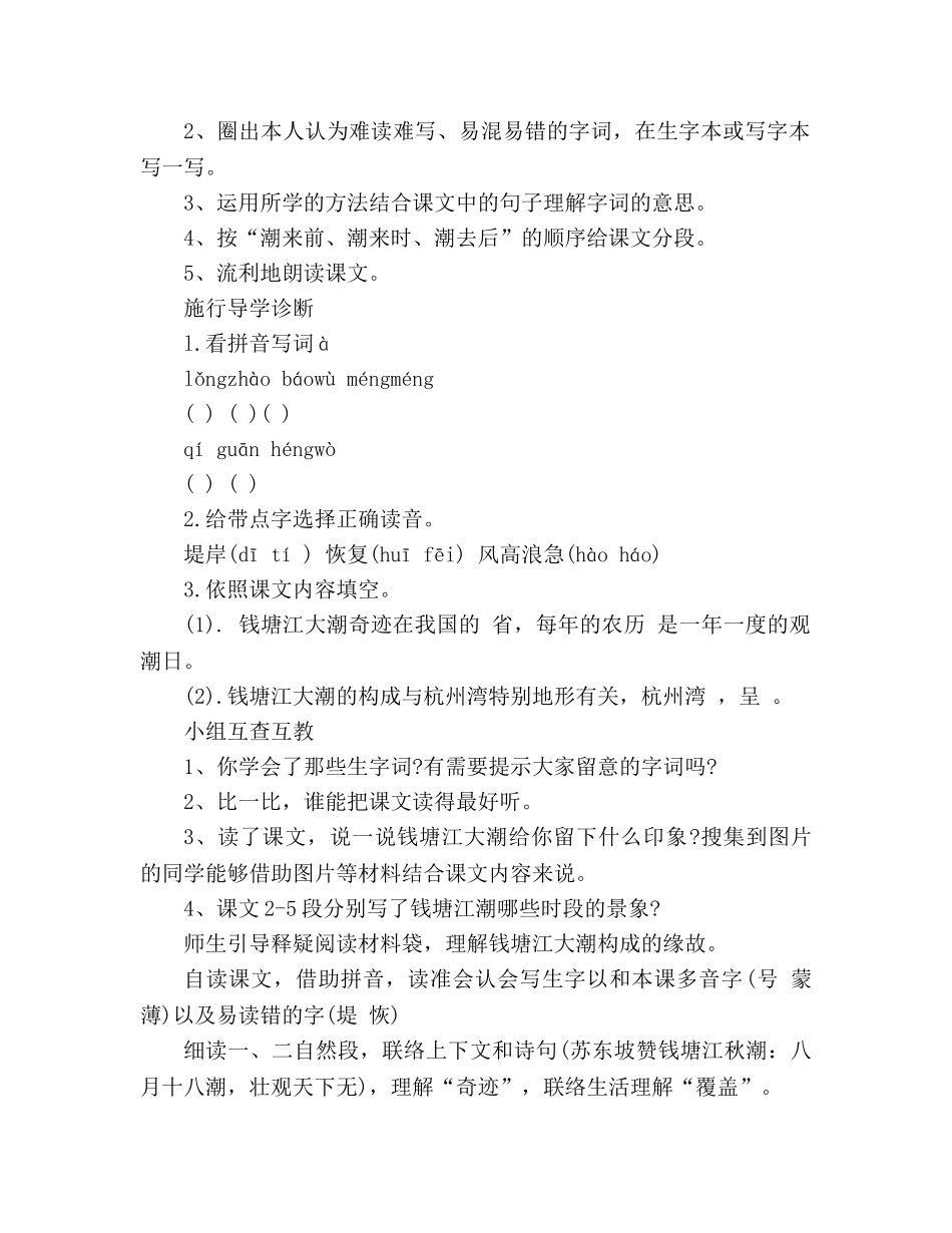 教案人教版四年级上册《观潮》导学案 _第2页