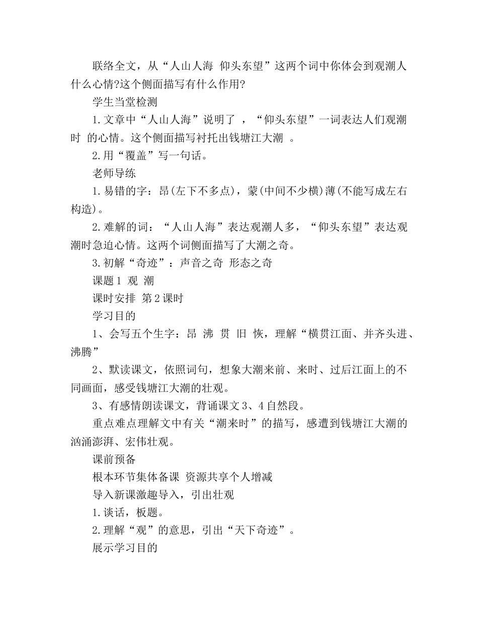 教案人教版四年级上册《观潮》导学案 _第3页