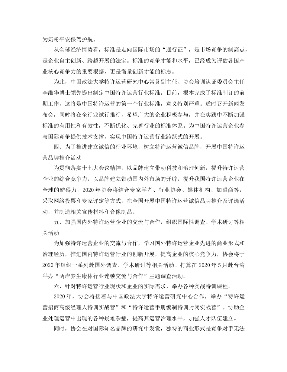 国际连锁企业管理协会工作参考计划 _第2页
