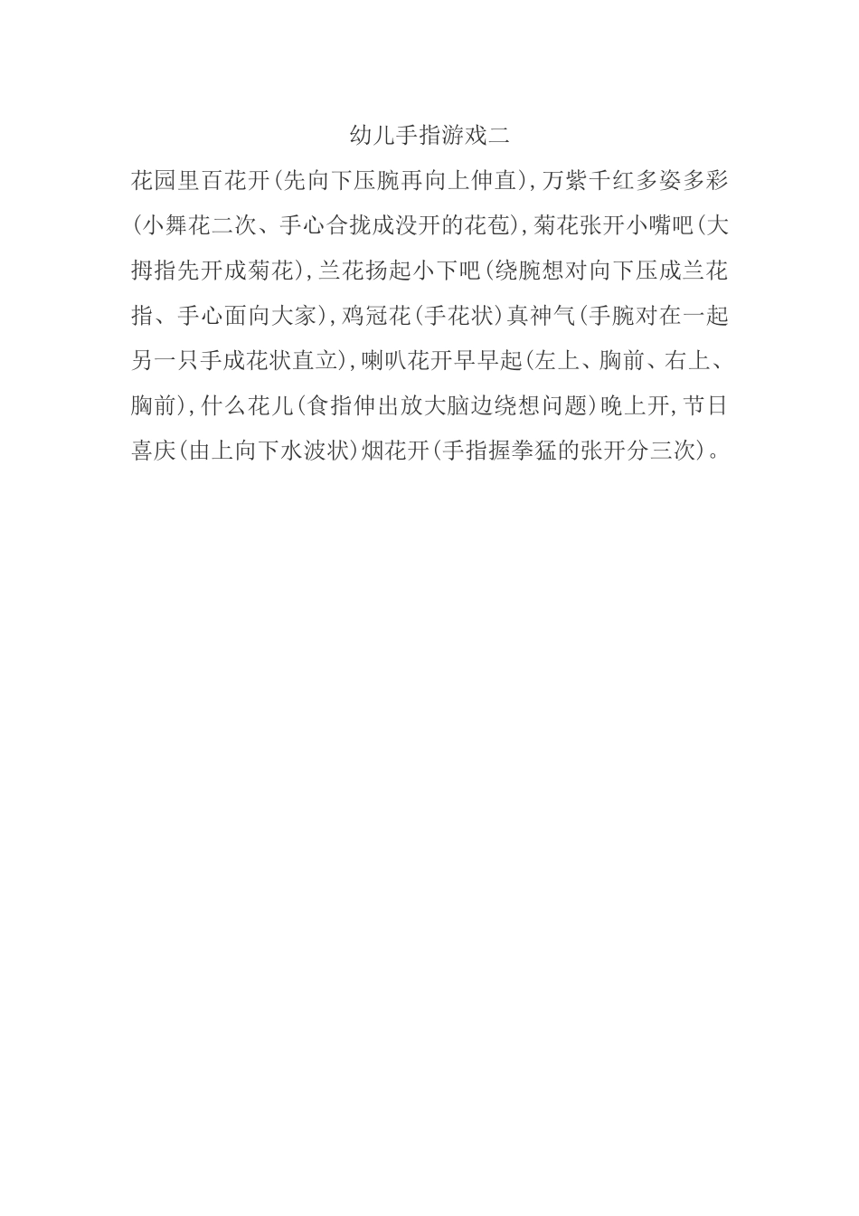 幼儿手指游戏二_第1页
