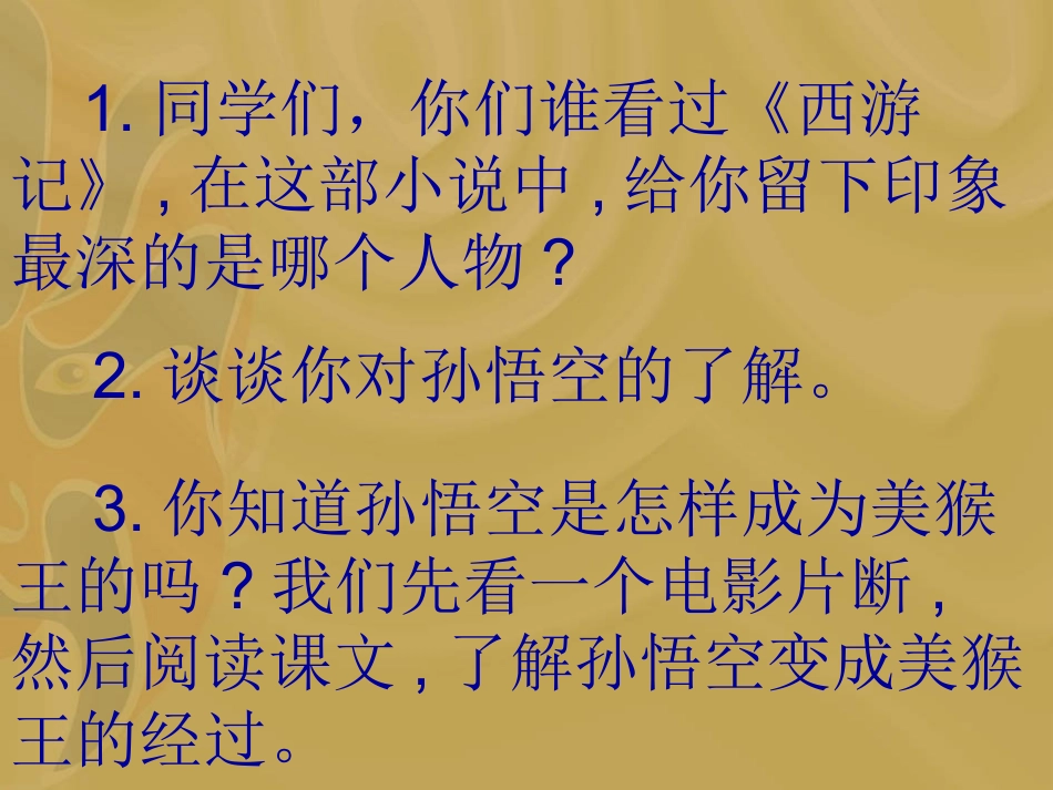 猴王出世课件_第2页