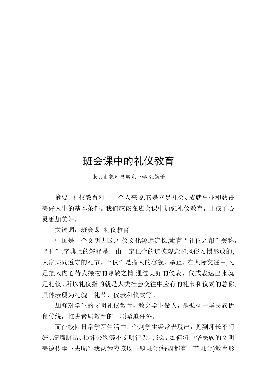 礼仪班会让学生洗涤心灵——张婉萧_第2页