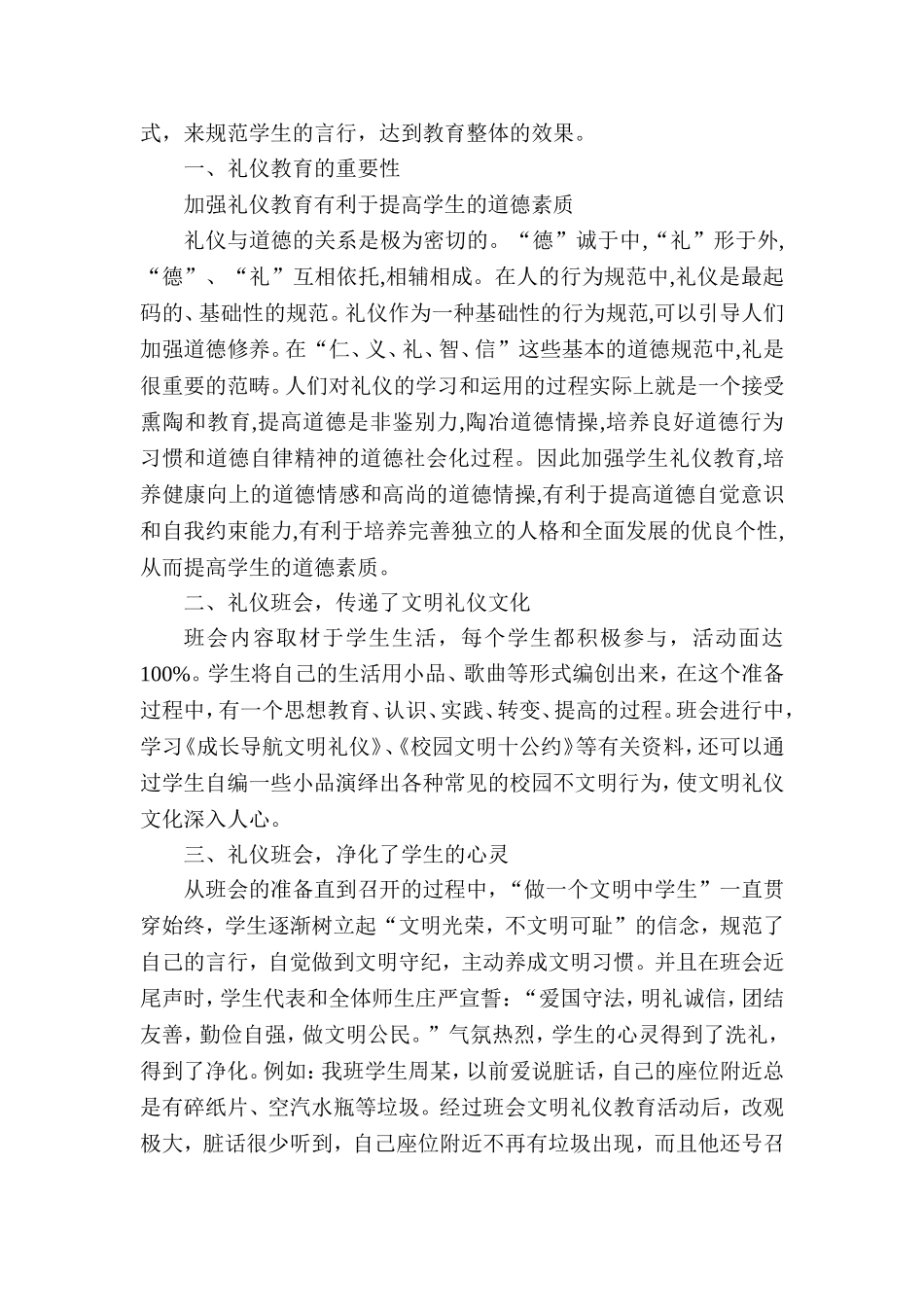 礼仪班会让学生洗涤心灵——张婉萧_第3页