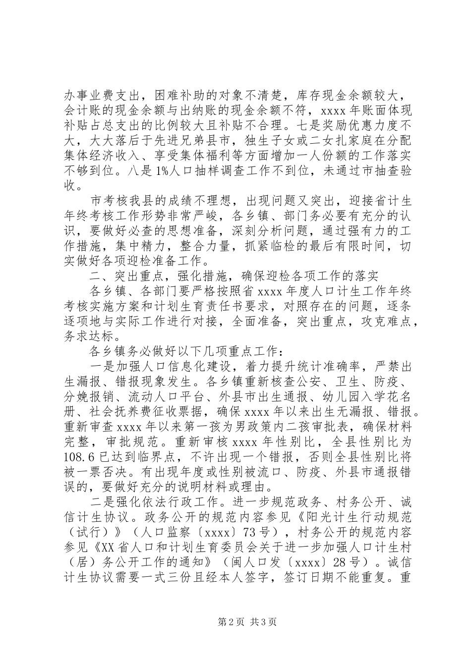 人口计生年终考核动员大会讲话发言稿_第2页