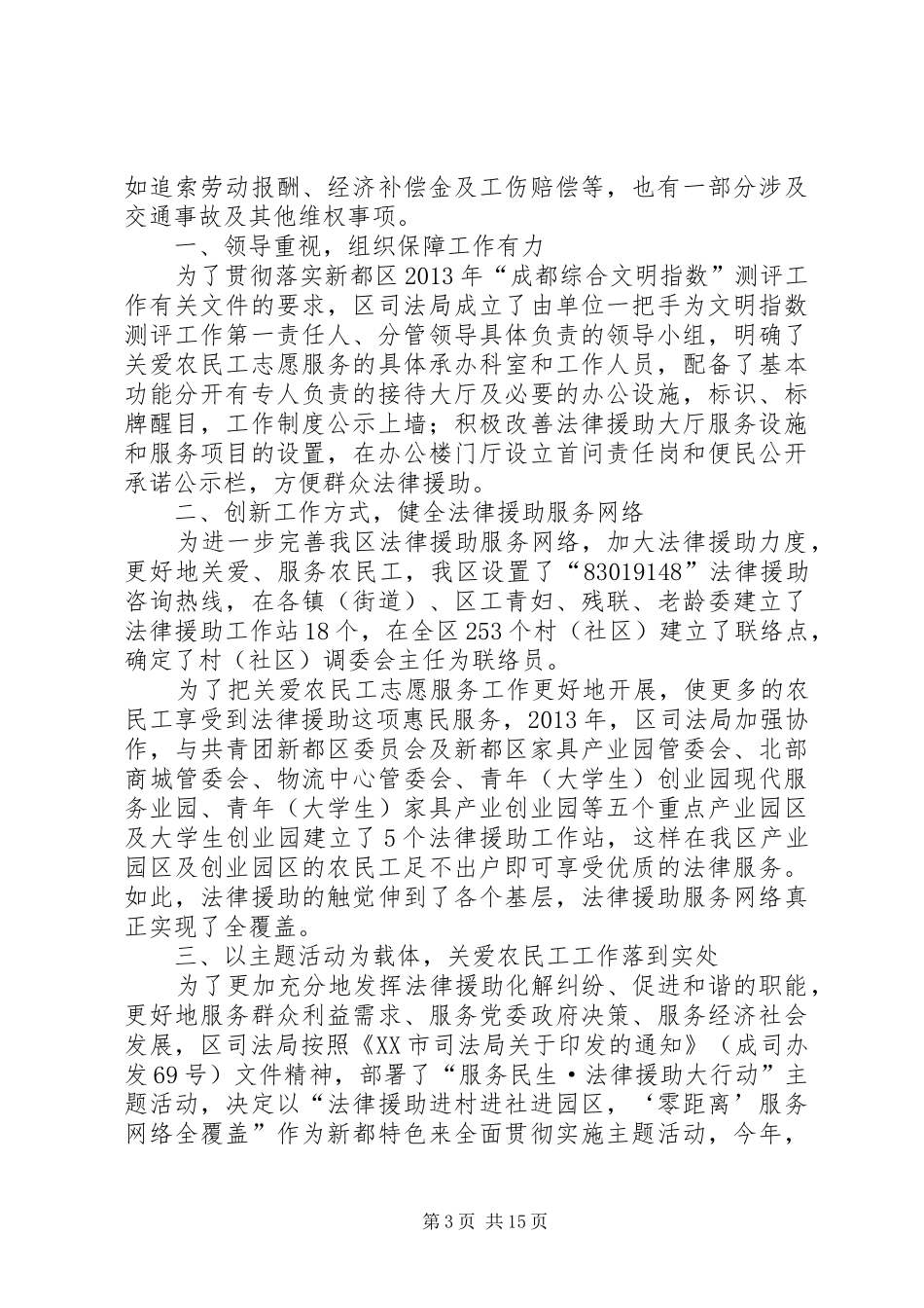 关爱农民工活动总结 _第3页