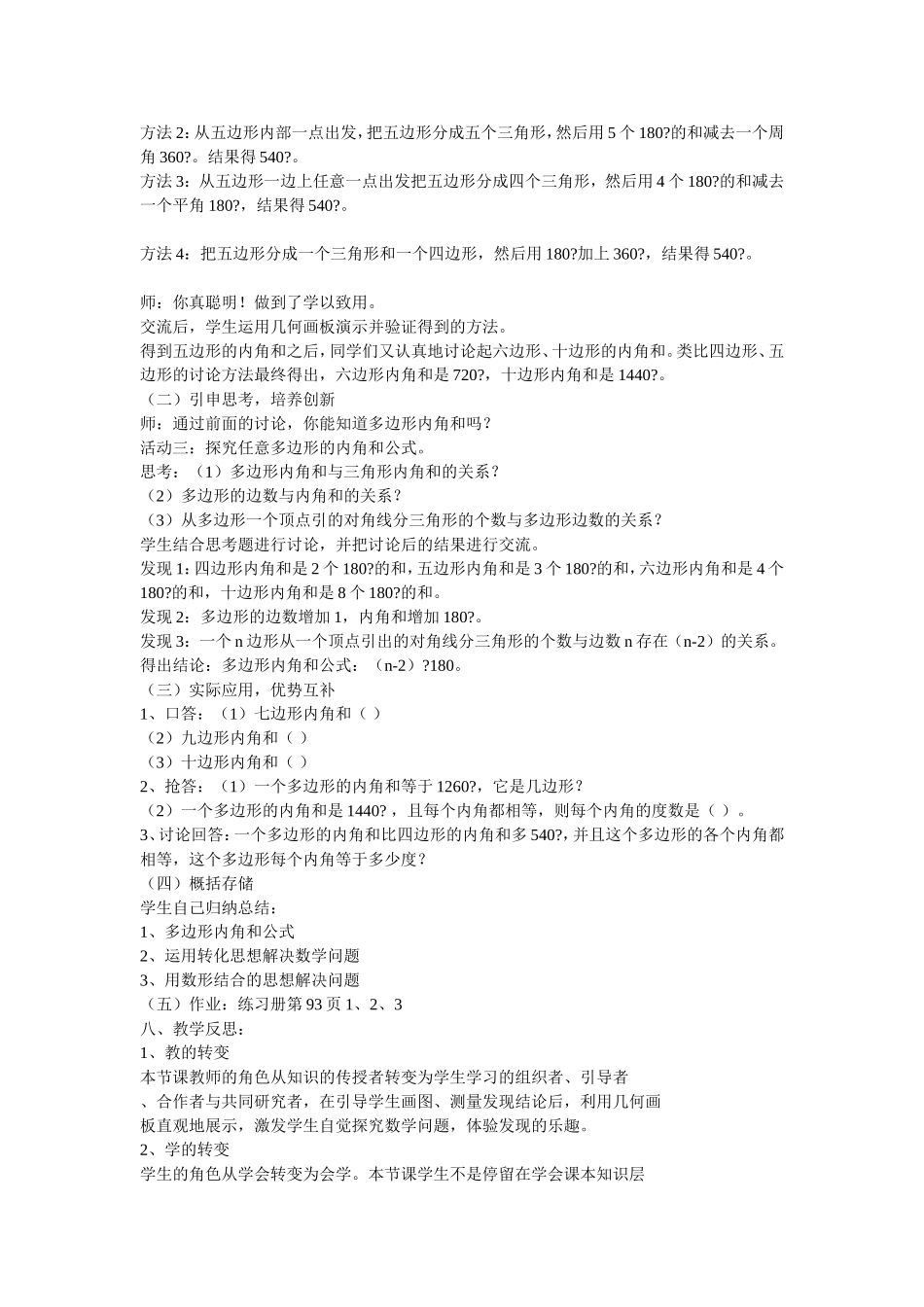 初中数学教学案例——多边形内角和_第2页