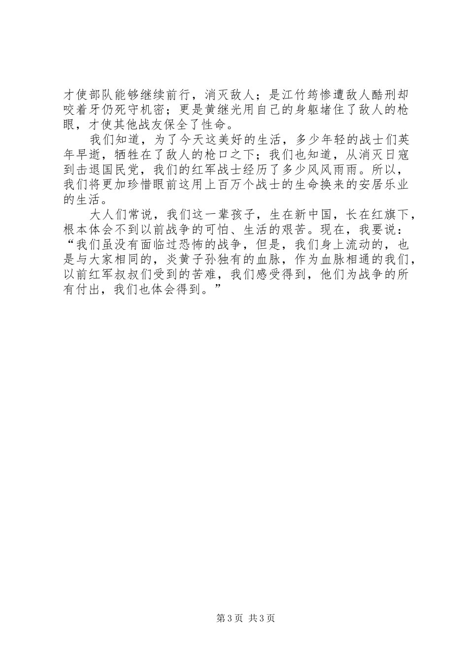 观开国大典有感_第3页