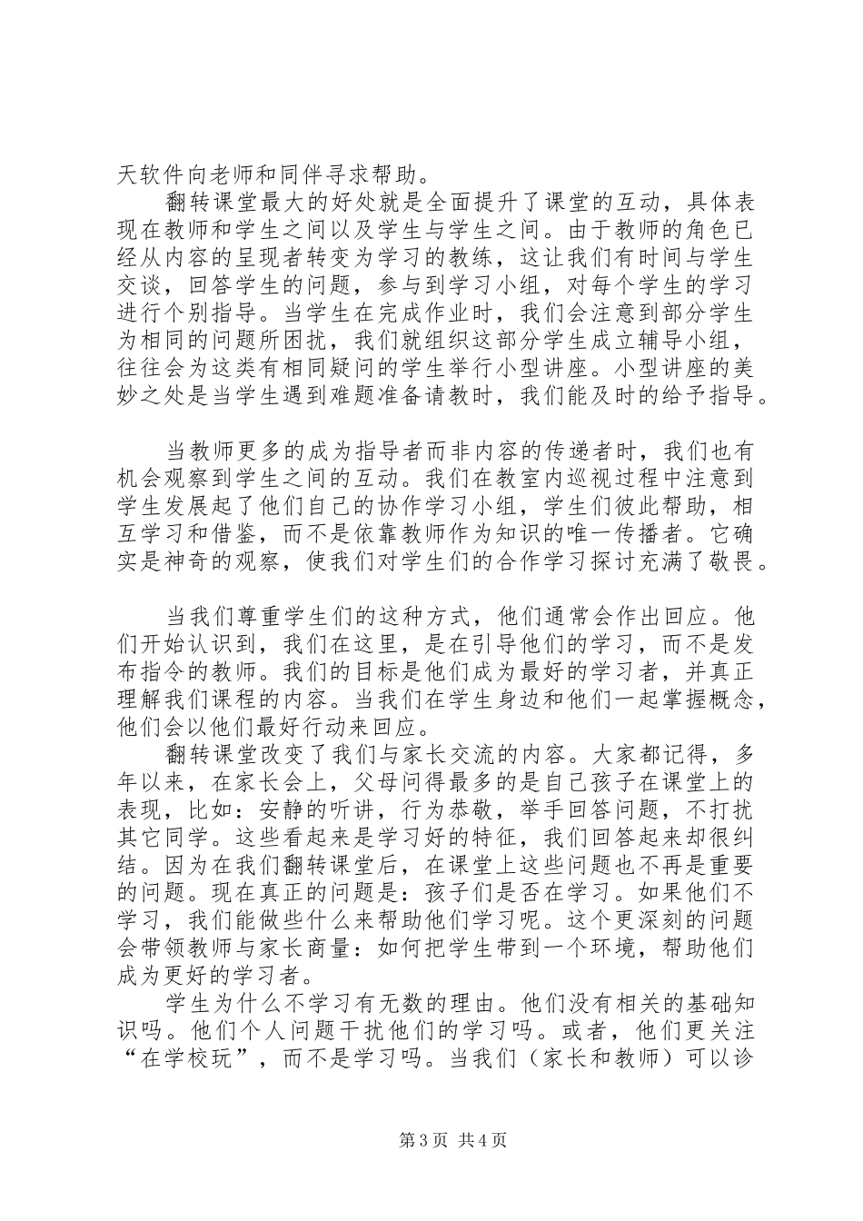 翻转教学法学习体会心得_第3页