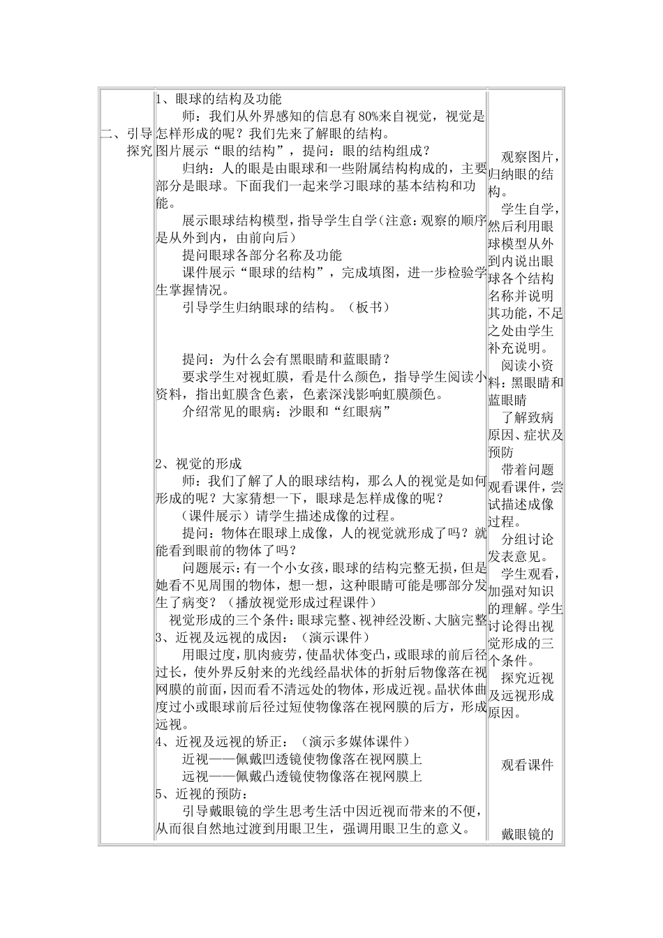 人体对信息的感知教学设计_第2页