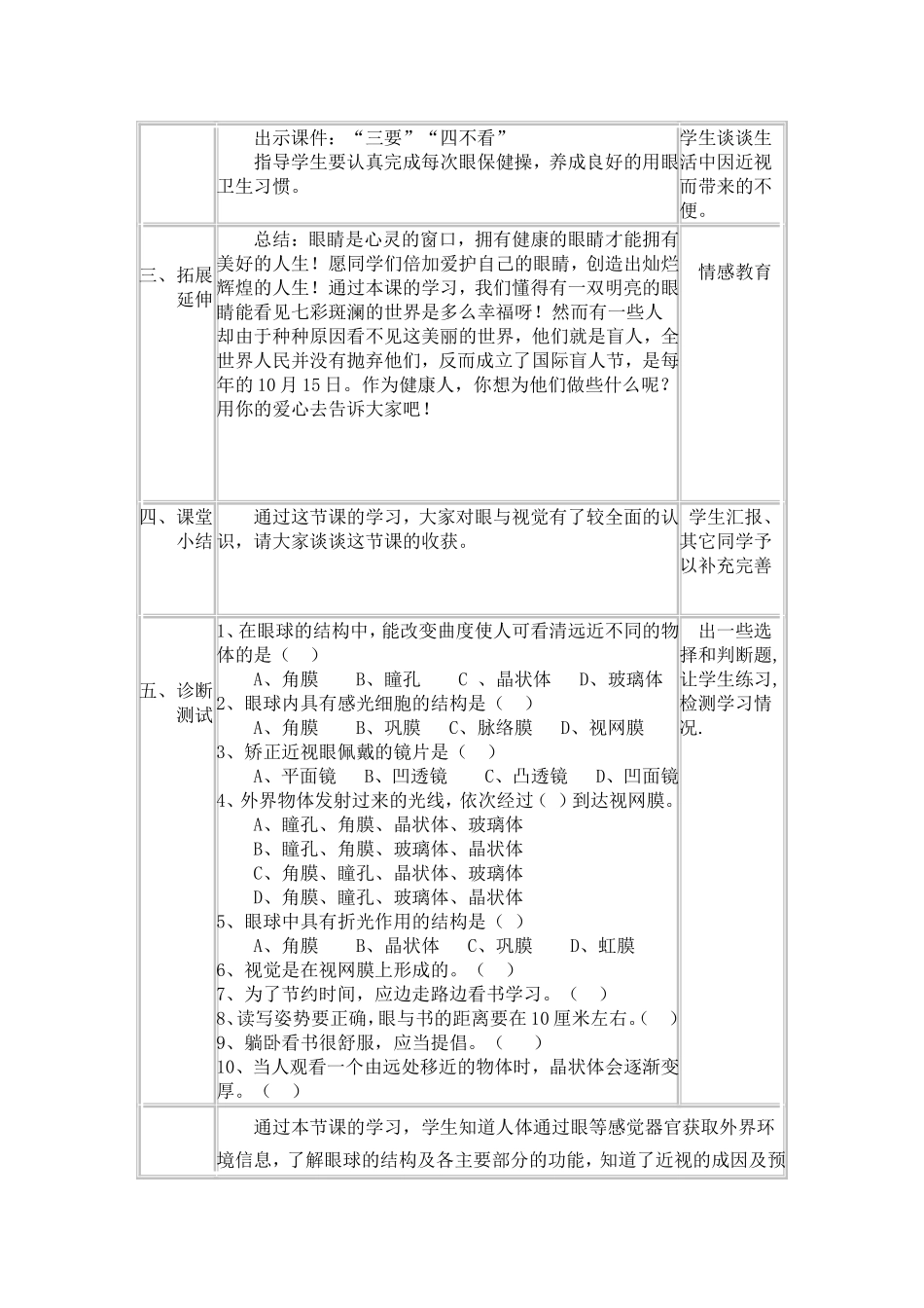 人体对信息的感知教学设计_第3页