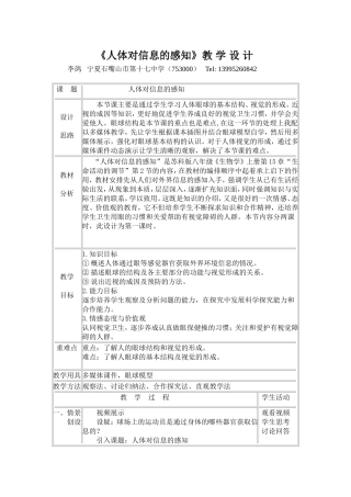 人体对信息的感知教学设计