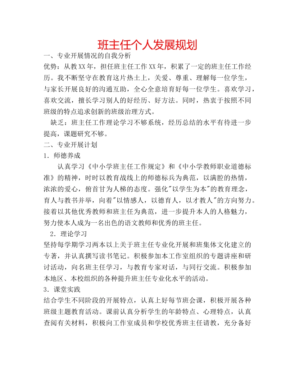 班主任个人发展规划 _第1页