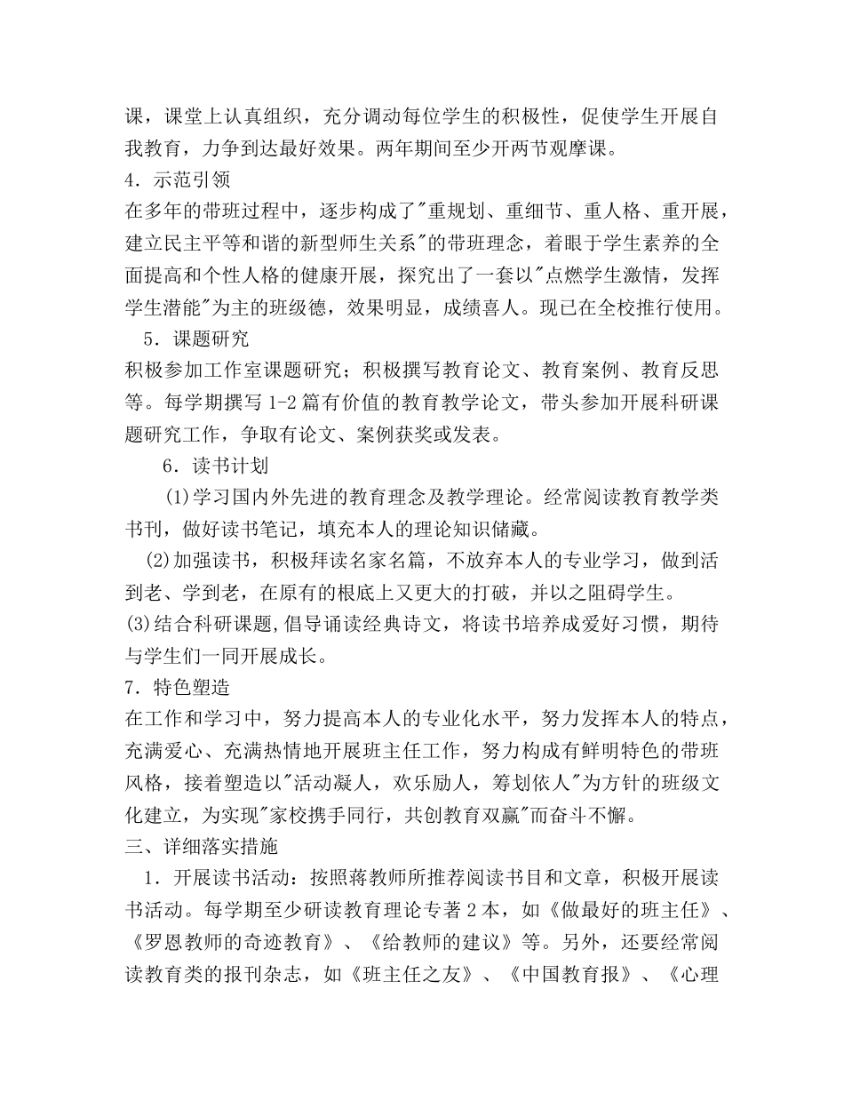 班主任个人发展规划 _第2页