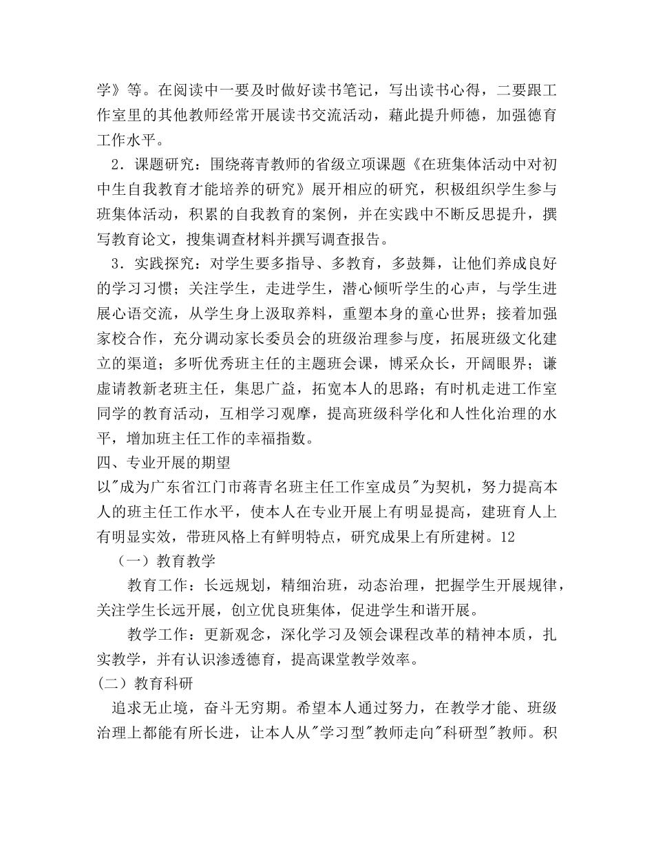 班主任个人发展规划 _第3页