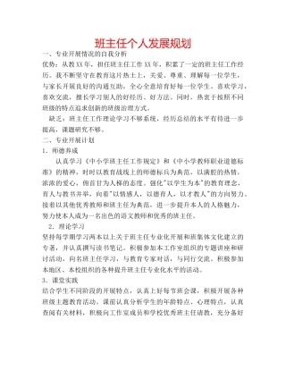 班主任个人发展规划 