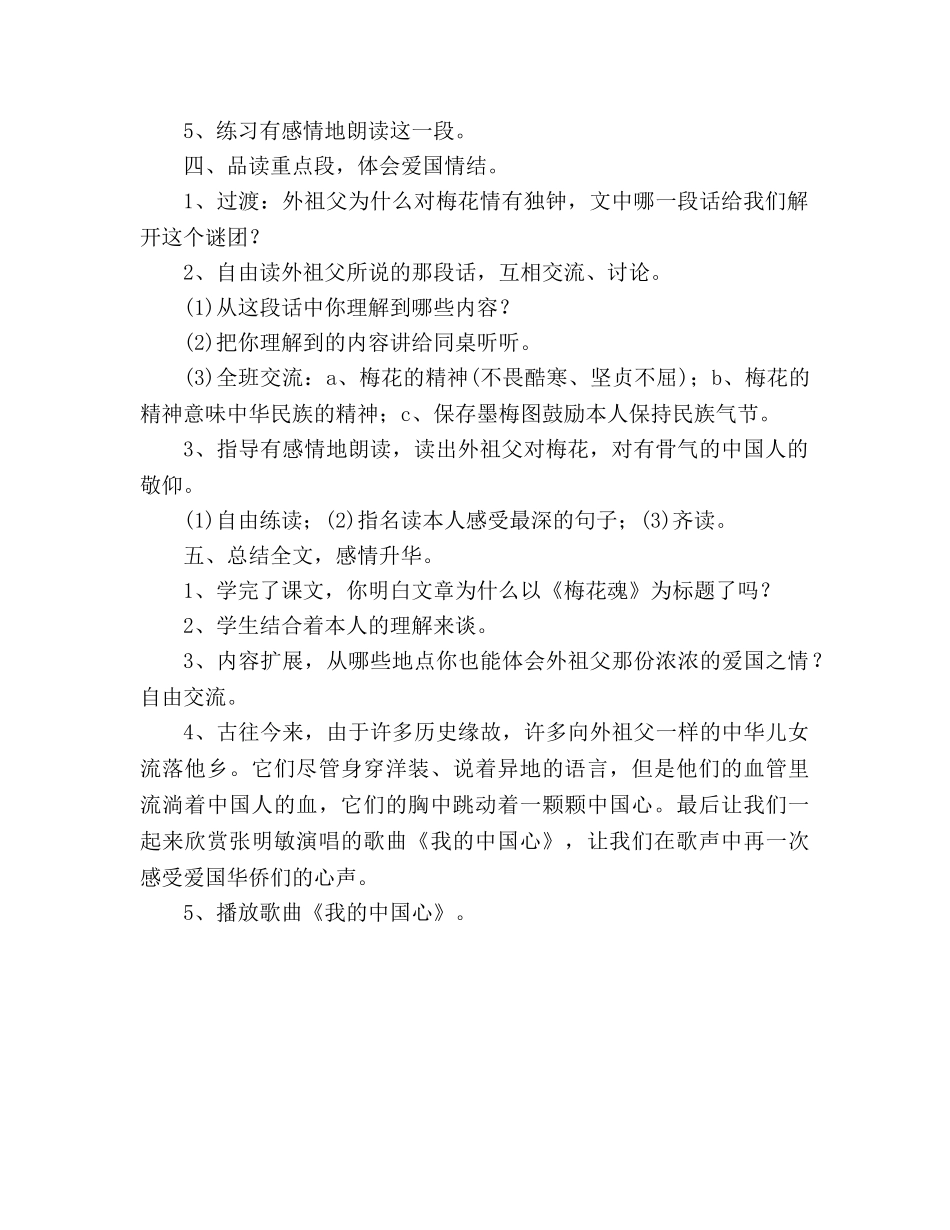 教案人教版五年级上册语文6.《梅花魂》教学设计八 _第2页