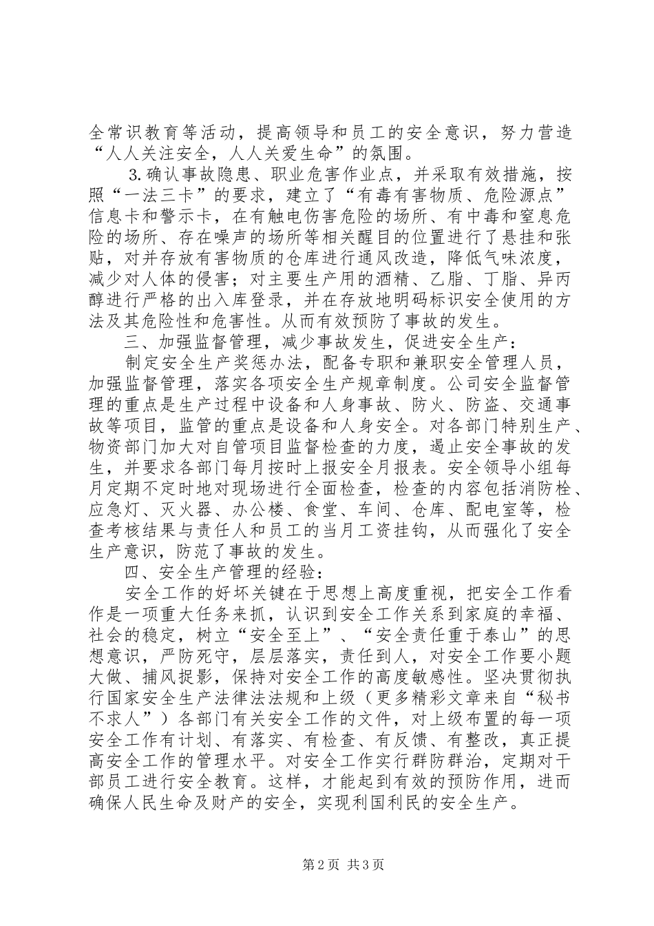 公司开展“一法三卡”活动的工作总结 _第2页