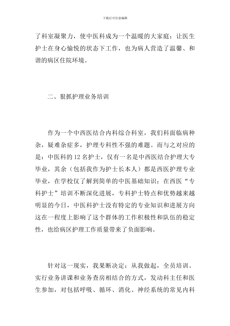 2019年医院护士工作总结范文_第2页