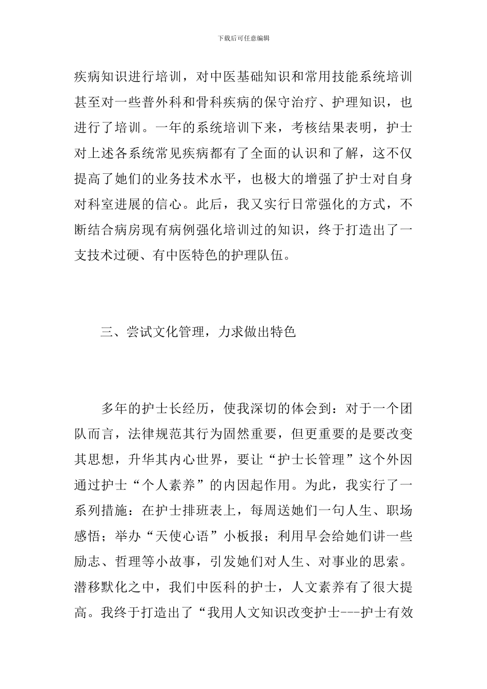 2019年医院护士工作总结范文_第3页