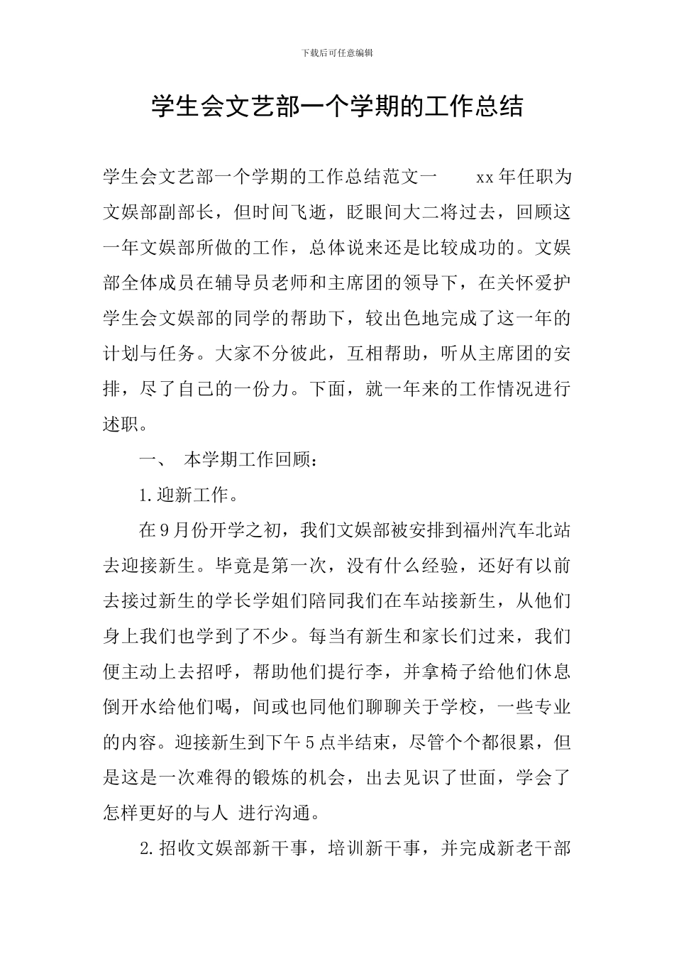 学生会文艺部一个学期的工作总结_第1页