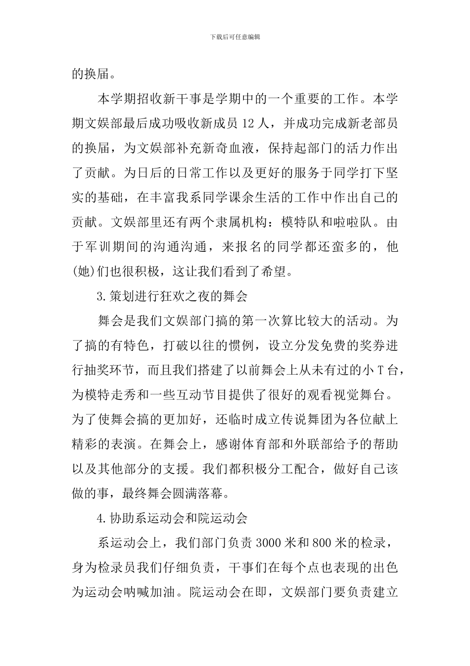 学生会文艺部一个学期的工作总结_第2页