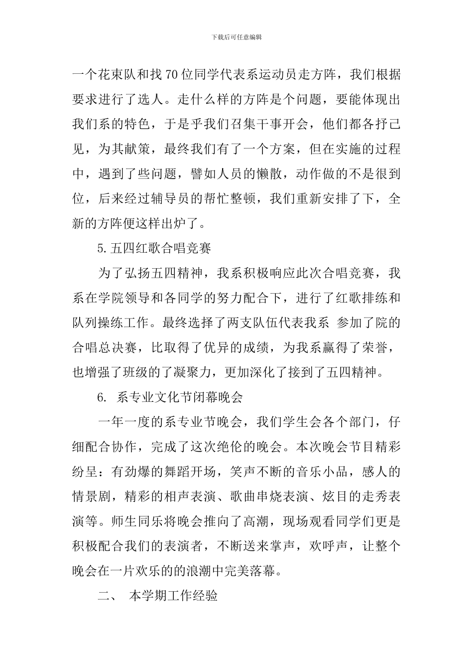 学生会文艺部一个学期的工作总结_第3页